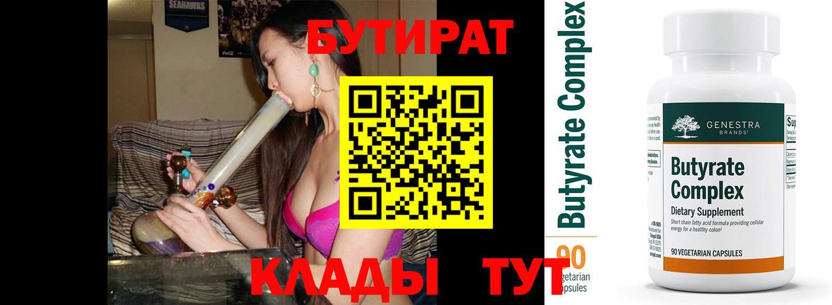 Бутират 1.4BDO Курчалой