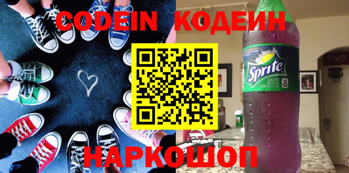Кодеиновый сироп Lean напиток Lean (лин)  Вход с VPN  Курчалой 