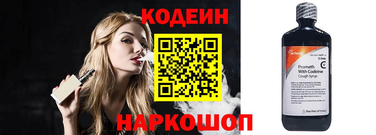 Кодеиновый сироп Lean напиток Lean (лин) Курчалой